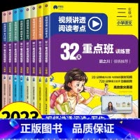 [阅读+写作]32天重点班训练营 三年级上 [正版]32天重点班训练营视频讲透阅读考点+写作技巧三年级上四年级上册五六年