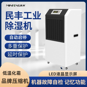 民丰MFD-138B工业除湿机大功率吸湿机 变电房 地下室138L/D除湿器