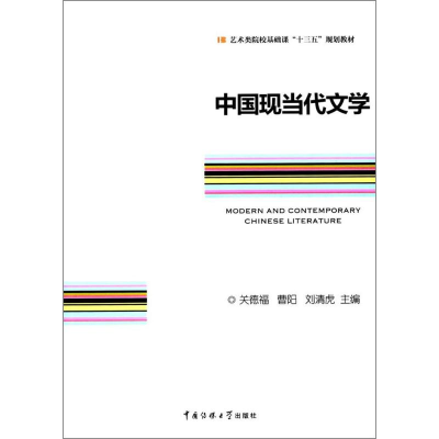 醉染图书中国现当代文学9787565719950