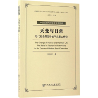 [M]天变与日常-9787520106061