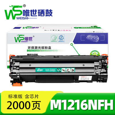 唯世 硒鼓M1216NFH 支