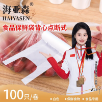 海亚森TK-3075食品保鲜袋背心点断式18*35cm 100只/卷 透明色