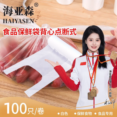 海亚森TK-3075食品保鲜袋背心点断式18*35cm 100只/卷 透明色