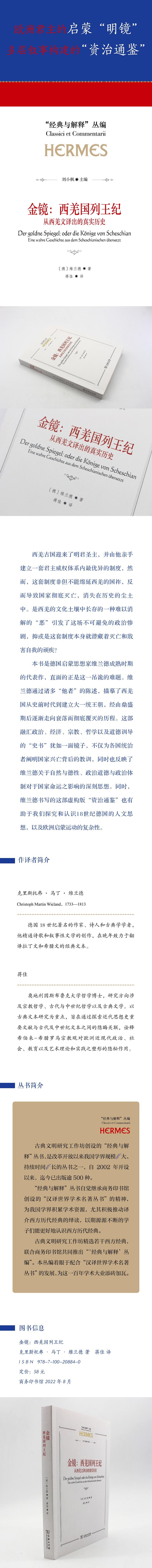 金镜:西羌国列王纪--从西羌文译出的真实历史