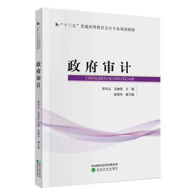 醉染图书审计9787514183252