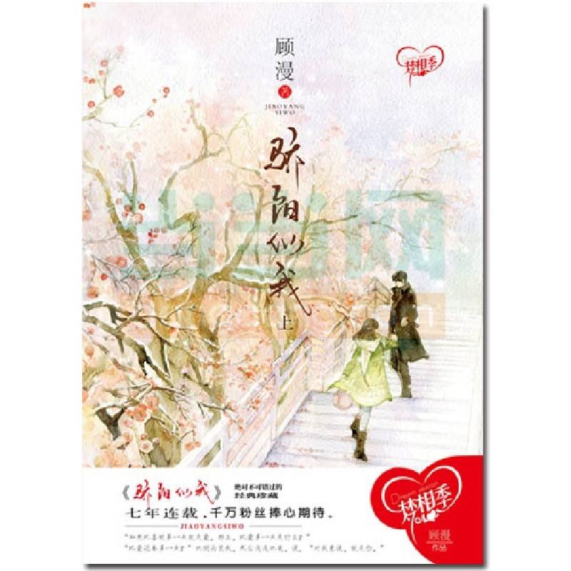 正版新书]骄阳似我(当当独家随书更多赠[乌龟你快快跑精美明信
