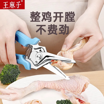 王麻子厨房剪刀专用弹簧强力剪鸡鸭鹅骨头不锈钢多功能食物剪W8177