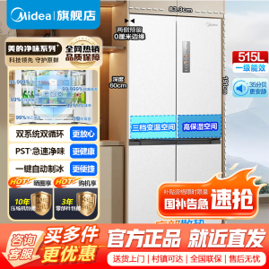 [官方旗舰店]美的M60系列515升双系统纯平全嵌十字四开门净味除菌一级能效底部散热电冰箱MR-541WUSPZE曦云白