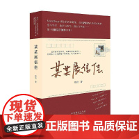 某某展信佳 (Manchuan博主的青春随笔,打动200万人的零点故事,属于00后的浪漫主义)