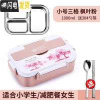 三维工匠304不锈钢保温饭盒学生便当盒带盖分格便携分隔型餐盒套装上班族 小号[小学生适用]三格枫叶粉送304勺筷