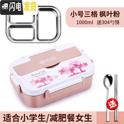 三维工匠304不锈钢保温饭盒学生便当盒带盖分格便携分隔型餐盒套装上班族 小号[小学生适用]三格枫叶粉送304勺筷