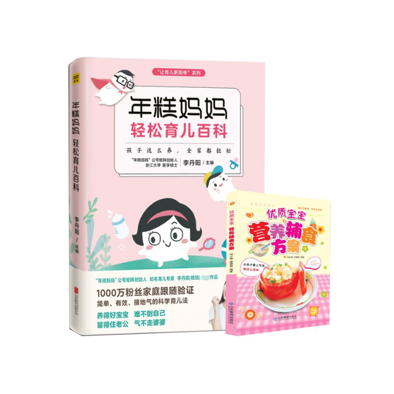 音像辅食书年糕妈妈轻松育儿百科编者:闫小飒//吴婕翎