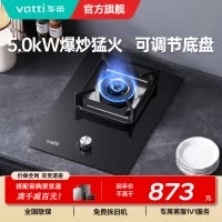 华帝(vatti)燃气灶家用单灶头嵌入式 5.0kw易打理可调节单眼灶钢化玻璃面板燃气灶具i10098B(天然气)