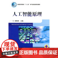 人工智能原理