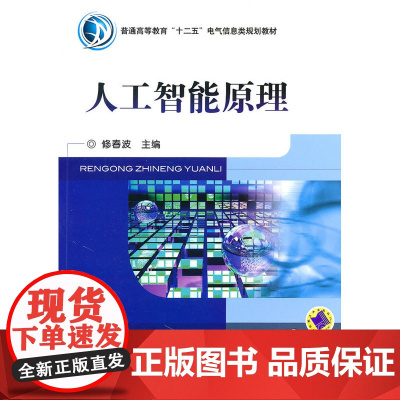 人工智能原理