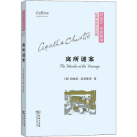 音像寓所谜案(英)阿加莎·克里斯蒂(Agatha Christie)