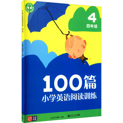 [M]100篇小学英语阅读训练 4年级-9787560891231