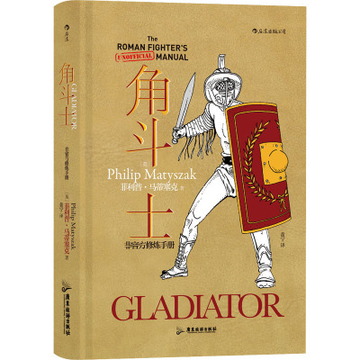 [友一个正版]书店角斗士(非修炼手册)(精)