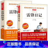 全2册 雷锋日记+雷锋的故事(加厚版.476页) [正版]雷锋日记+雷锋的故事全2册三月学习雷锋课外阅读红色经典书籍小学