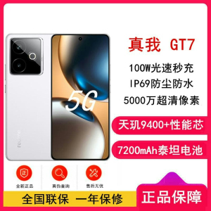 [全新]真我GT7 石墨烯•雪 16GB+256GB 天玑9400+性能 144Hz刷新大屏 100W 7200mAh大