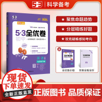 曲一线 53初中全优卷 英语 七年级下册 人教版 2025春五三 含全优集训卷 答案全解全析