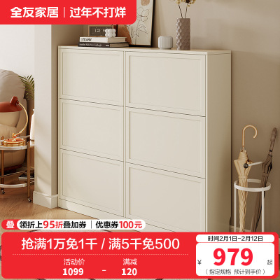 全友家居奶油风简约玄关客厅门厅分区储物翻门式鞋柜家具