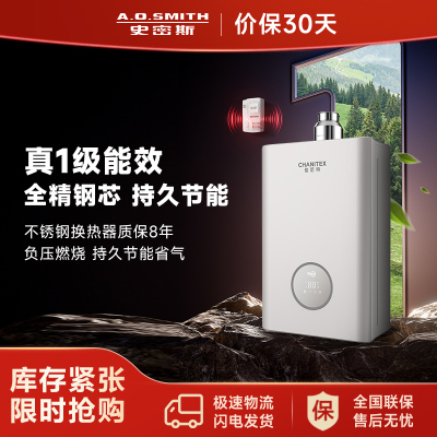 A.O.史密斯佳尼特[精钢TC3]一级能效16升精钢燃气热水器 JSLQ28-TC3 全精钢心包8年