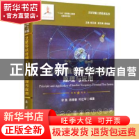 正版 卫星导航终端测试系统原理与应用 李隽,陈锡春,叶红军编著
