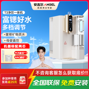 安吉尔 JY3491TK-ROK(T3)新款直饮台式 净水器一体过滤净饮机