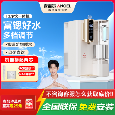 安吉尔 JY3491TK-ROK(T3)新款直饮台式 净水器一体过滤净饮机