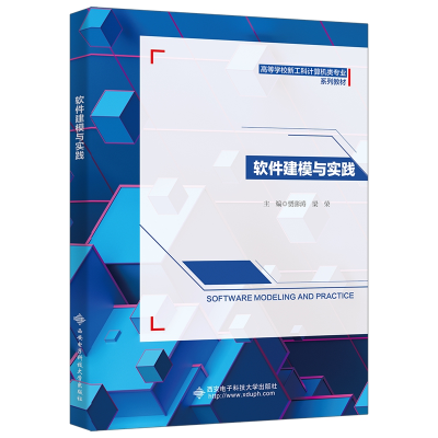 醉染图书软件建模与实践9787560666563