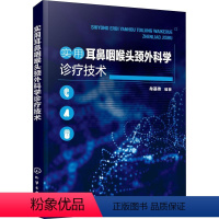 [正版]实用耳鼻咽喉头颈外科学诊疗技术