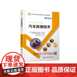 汽车检测技术