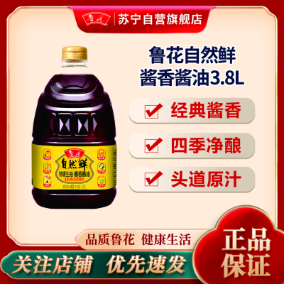 鲁花自然鲜酱香酱油3.8L特级酿造型酒店家用大桶装厨房凉拌炒菜调味品