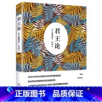 [正版]君王论 (意)马基雅维利