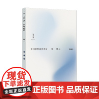 中国思想通俗讲话 钱穆著作思想系列 中国思想史 经典 人生哲学 理想国