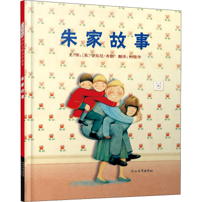 醉染图书朱家故事9787554558294