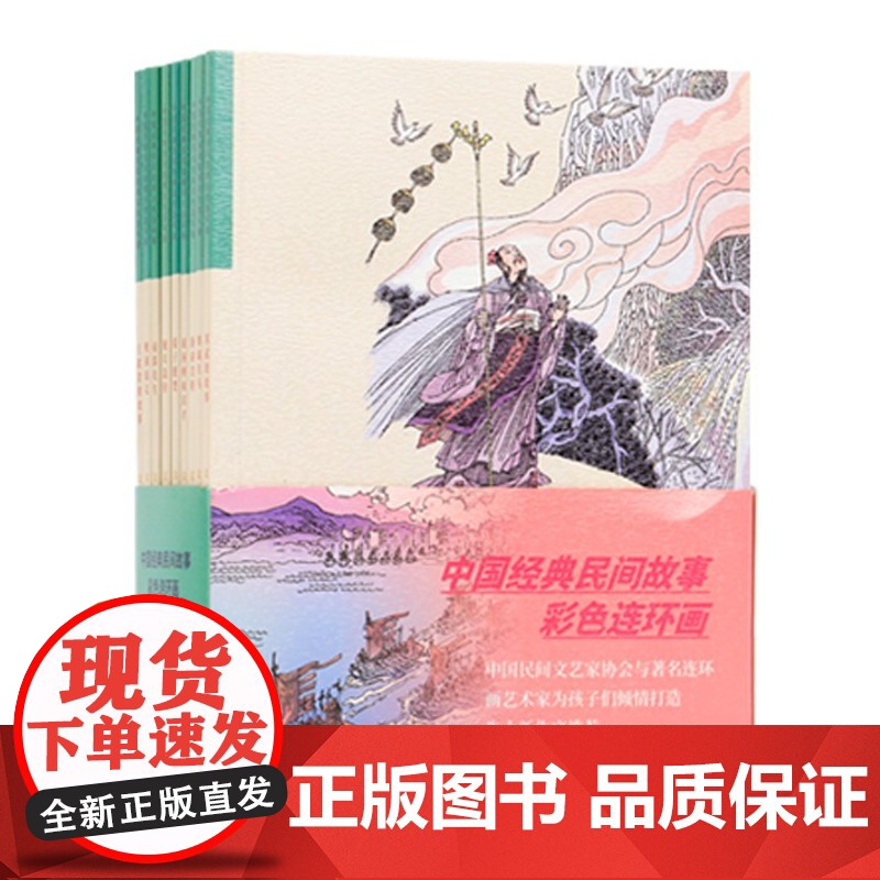 民间故事彩色连环画