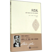 [M]大巴扎-9787020094776