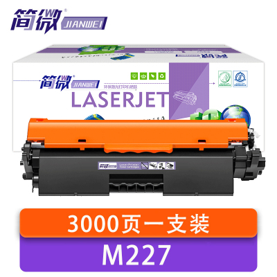简微 硒鼓惠普M227 支