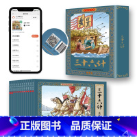 [全12册]三十六计连环画 [正版]三十六计连环画全套12册彩色珍藏版 老版怀旧珍藏小人书 中国经典历史谋略故事小说绘本