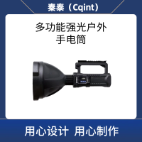 秦泰(Cqint)CQT-06手电筒强光可充电户外超亮多功能防水远射手提led探照电筒(计价单位:个)