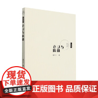 意义与价值 唐代兴 著 哲学