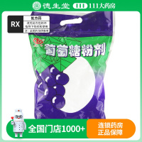 福药 葡萄糖粉剂 500g/袋