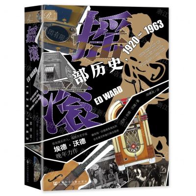 [N]摇滚(一部历史1920-1963)(精)-9787520191562