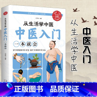 [正版]中医基础理论书籍大全入门 零基础学自学处方书 配方中草药大全针灸穴位图解书艾灸书推拿按摩书籍刮痧手法养生保健书