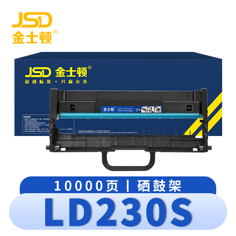 金士顿 硒鼓架LD230S联想M7365DNA LJ2320DN M7360DNA 支