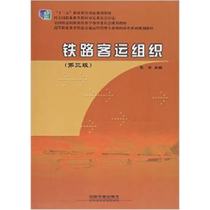 正版新书]铁路客运组织(第三版)彭进9787113208127