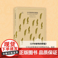 醉染图书少年维特的烦恼9787532778164