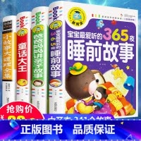 [正版]全套4册 儿童故事书大全3-6-8-10周岁365夜睡前故事 宝宝幼儿园小中班大班小故事大道理全集注音版小学生
